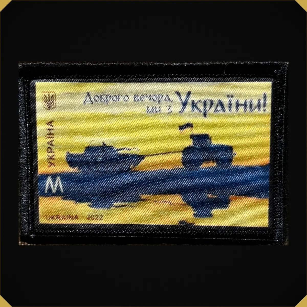 Postage Stamp Ukraine Tractor Morale Patch 1