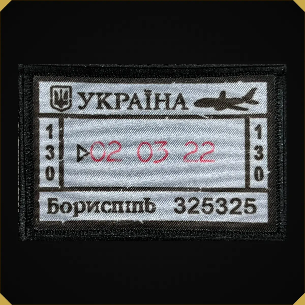 Ukraine Passport Stamp Morale Patch 2X3" 1